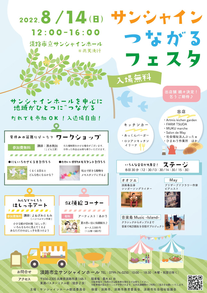 サンシャインつながるフェスタ