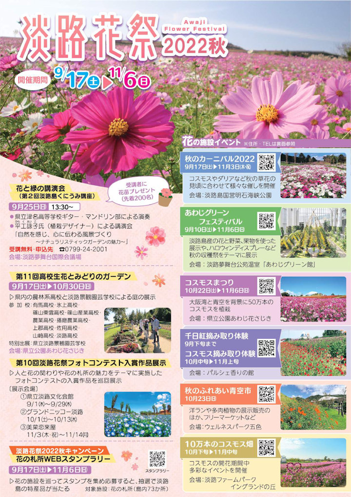 淡路花祭2022秋