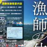 南あわじ市で漁師プチ体験（モニター募集）｜淡路島イベント