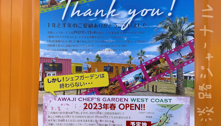 AWAJI CHEF'S GARDEN WEST COASTが2023年春オープン｜淡路島開店