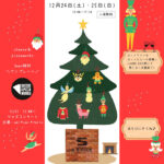 洲本市民広場エスブリックでクリスマスイベント開催｜淡路島イベント