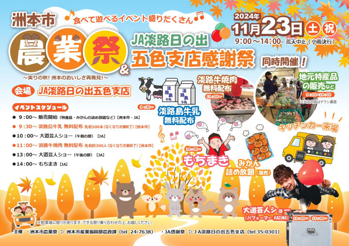 洲本市農業祭！今年はJA淡路日の出五色支店で11/23開催｜淡路島イベント