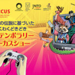 コンテンポラリーサーカスショー「Awaji Art Circus 2024」開催｜淡路島イベント