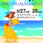 「AWAJISHIMA&HAWAII 2023」（アワハワ）慶野松原海水浴場｜淡路島イベント