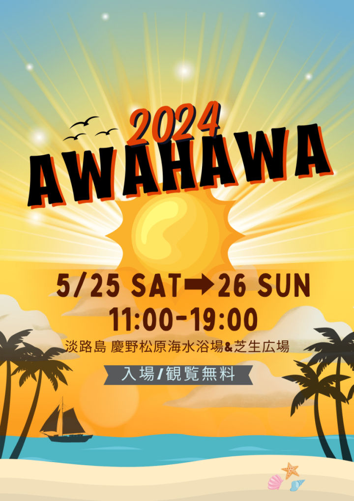 AWAJISHIMA&HAWAII 2024