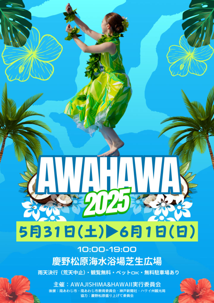 AWAJISHIMA&HAWAII 2025