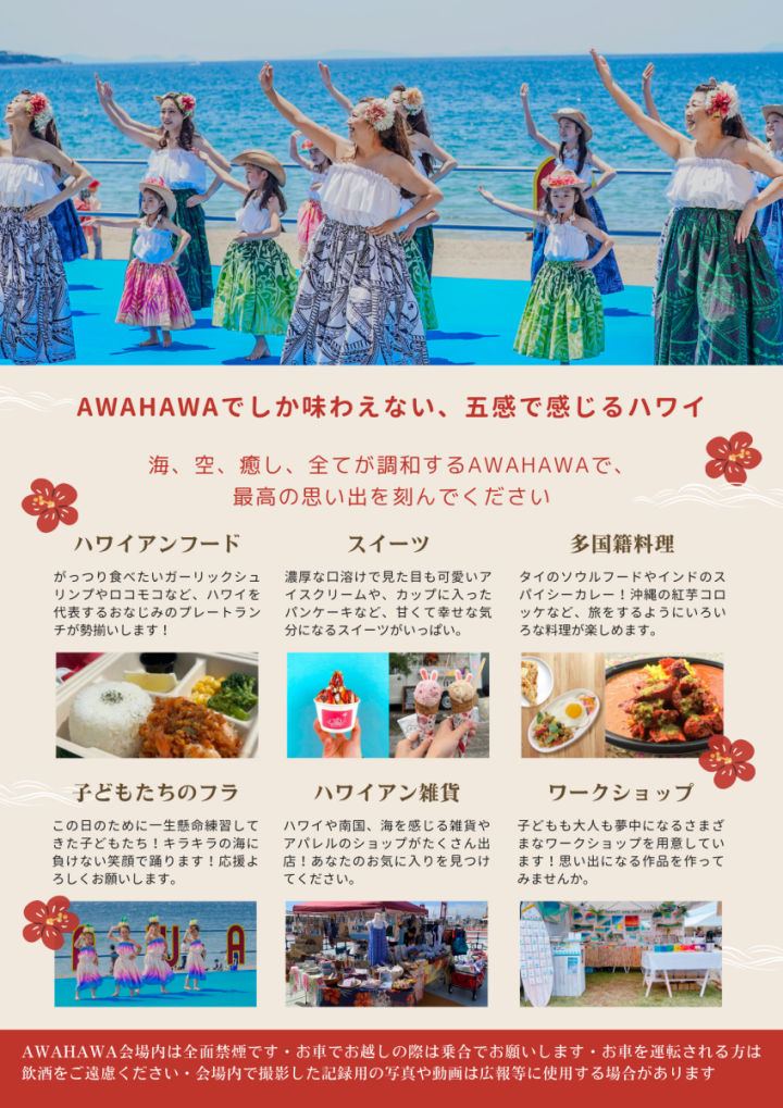 AWAHAWA2025内容