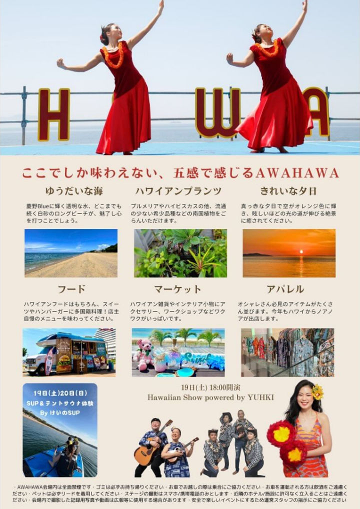 AWHAWA 2024 autumnの内容