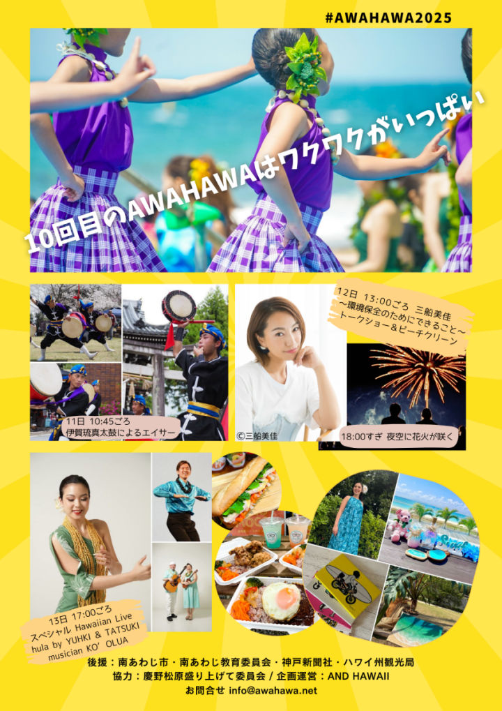 AWHAWA 2025 autumnの内容