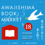 本のイベント「AWAJISHIMA BOOK MARKET」SBRICKで初開催｜淡路島イベント