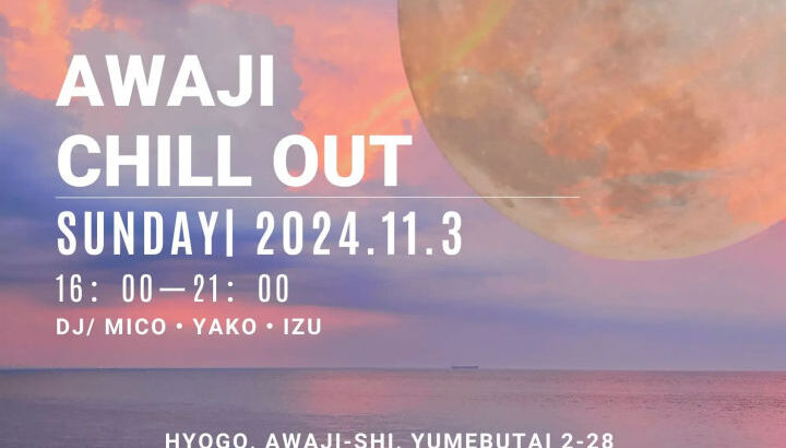 アクアイグニスのインフィニティ温泉でDJイベント「AWAJI CHILL OUT」｜淡路島イベント