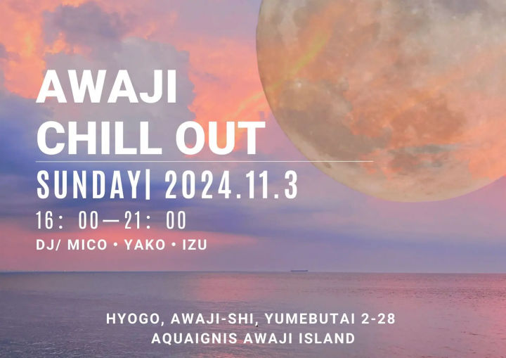 アクアイグニスのインフィニティ温泉でDJイベント「AWAJI CHILL OUT」｜淡路島イベント