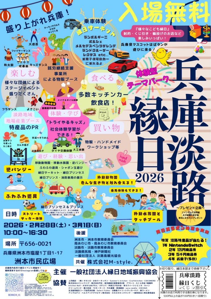 体験型テーマパーク「兵庫淡路縁日2026」洲本市民広場で2/28-3/1開催｜淡路島イベント
