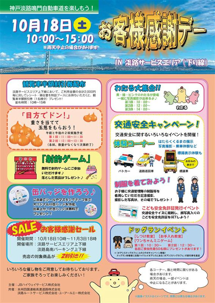 淡路SA（下り線）でお客様感謝デー開催！重さを当てて玉ねぎをもらおう！