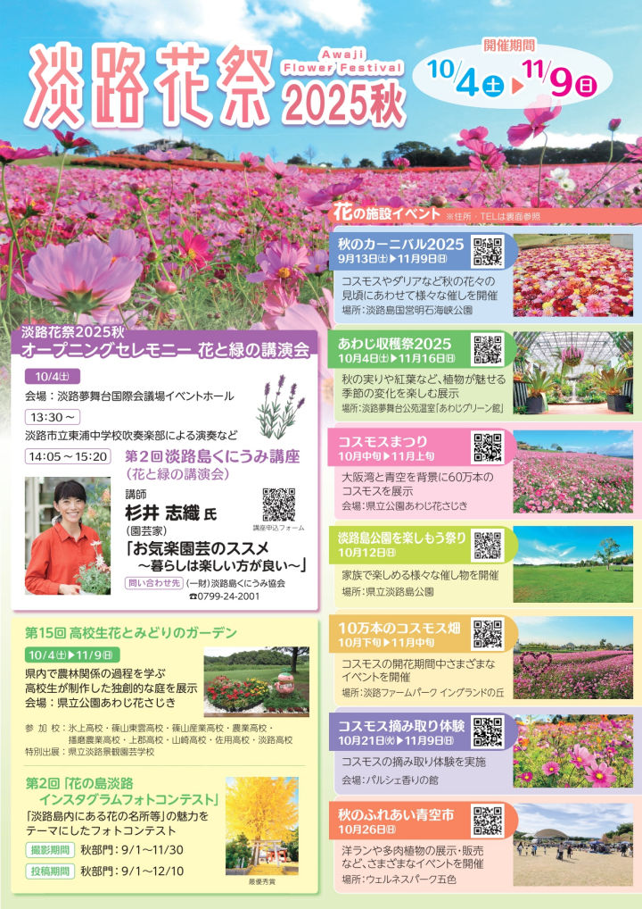 淡路花祭2025秋