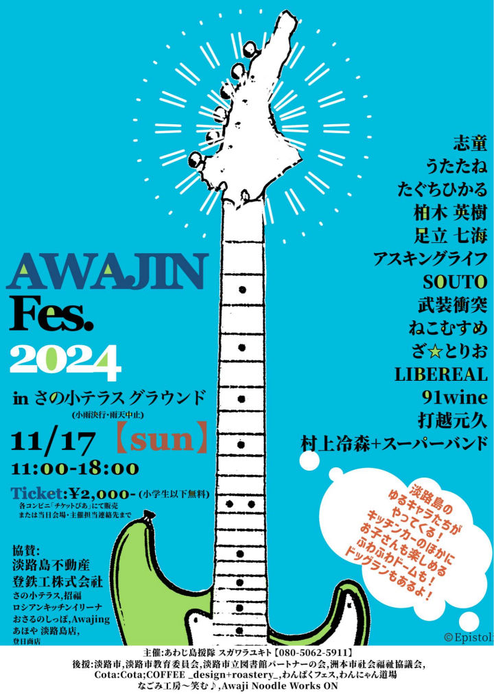 AWAJIN Fes. 2024