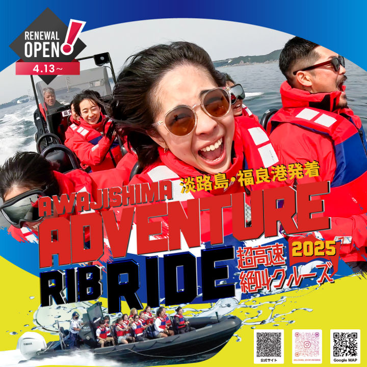 道の駅福良の爽快アクティビティ「淡路島アドベンチャーRIBライド」｜淡路島観光