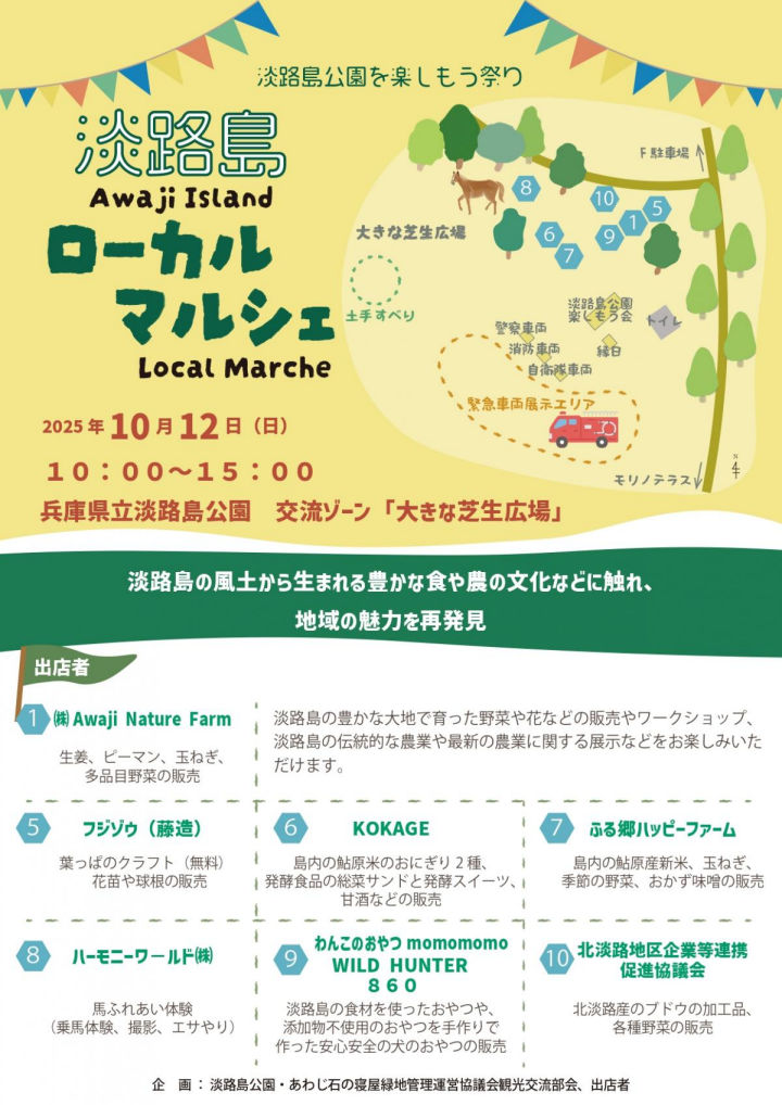 淡路島ローカルマルシェ