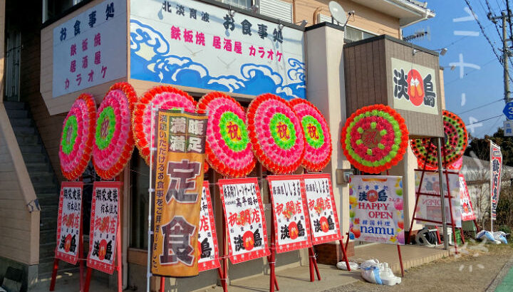 「お食事処 淡島」が北淡インター近くにオープンしていました｜淡路島開店