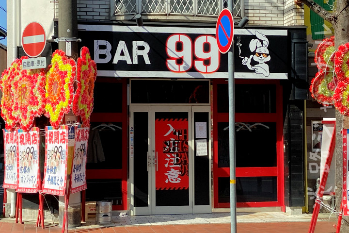 洲本・堀端筋商店街にシーシャバー「BAR99」がオープン｜淡路島開店