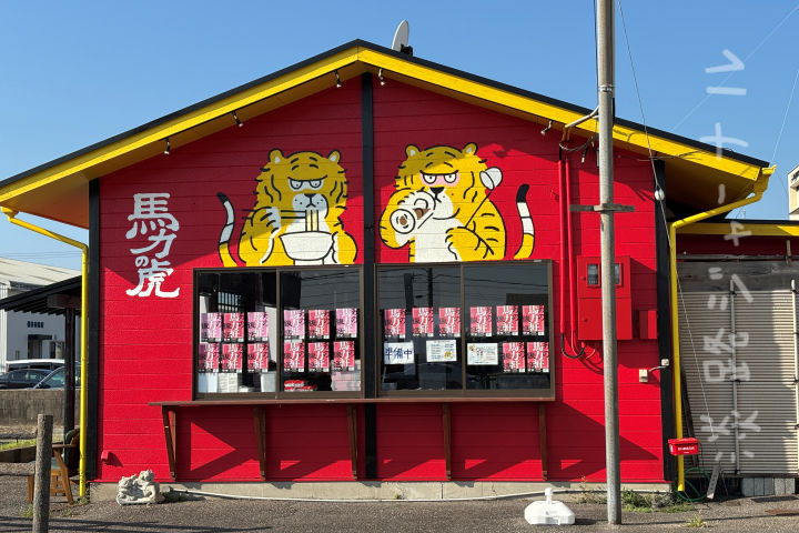 馬力軒が復活！らーめん＆しまそば「馬力の虎」淡路市志筑にオープン｜淡路島開店