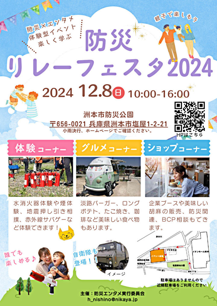 洲本市防災公園で体験型イベント「防災リレーフェスタ2024」開催｜淡路島イベント