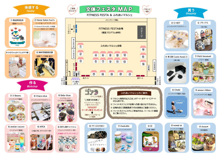 文体フェスタMAP