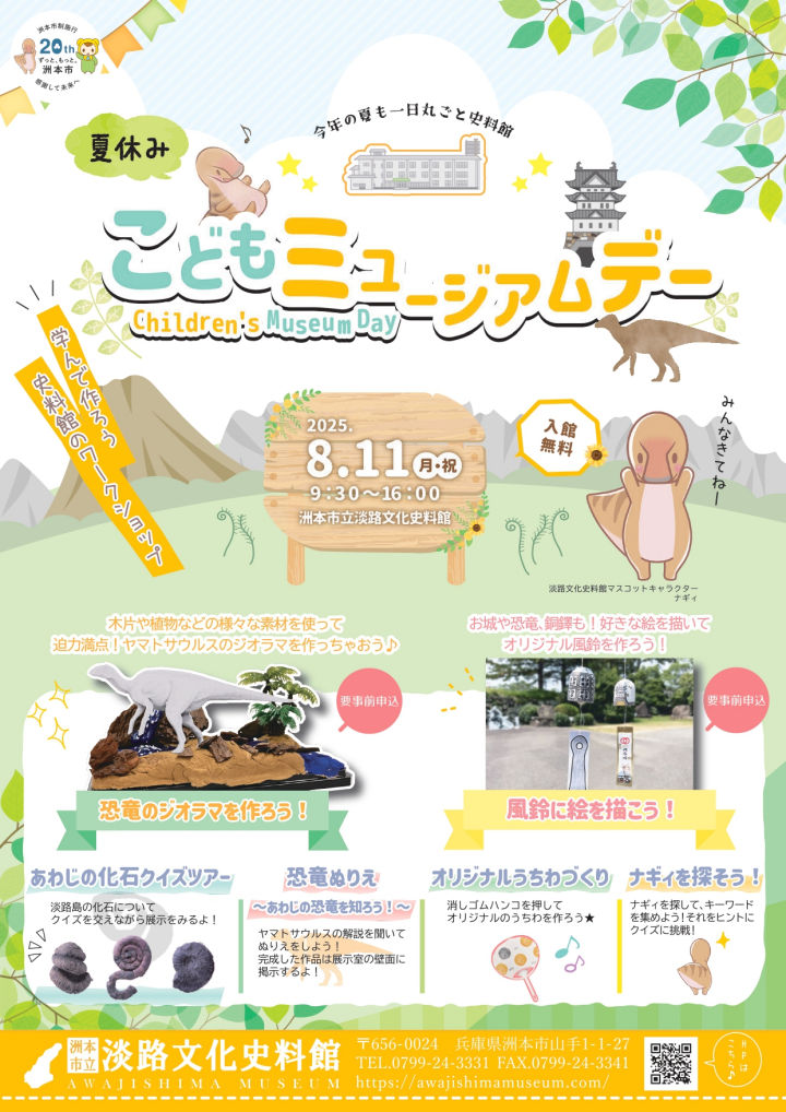 夏休み こどもミュージアムデー