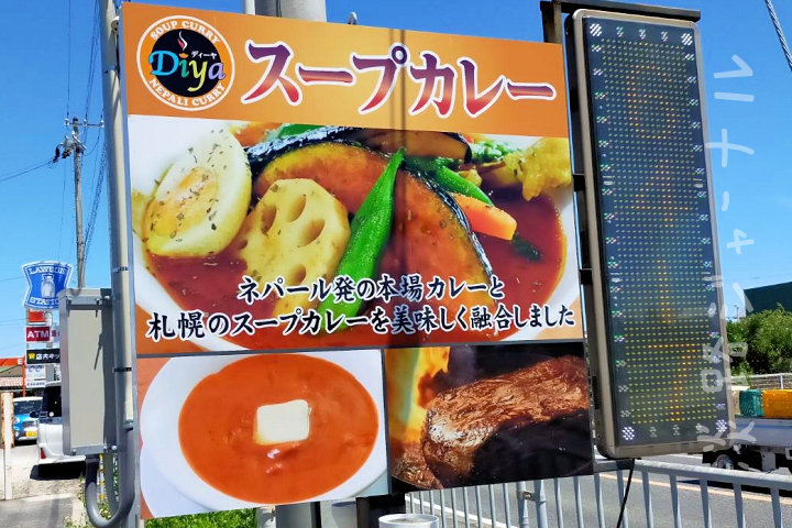 ネパール発の本場カレーと札幌のスープカレーを美味しく融合しました