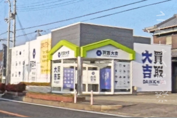 28号線沿い、淡路市大谷に「買取大吉」がオープンしてた｜淡路島開店