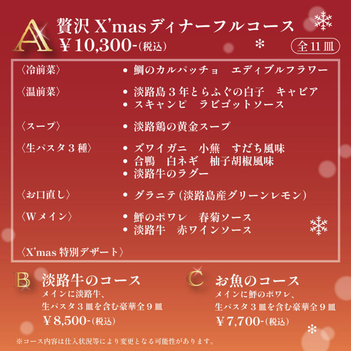 クリスマスディナーコースの内容