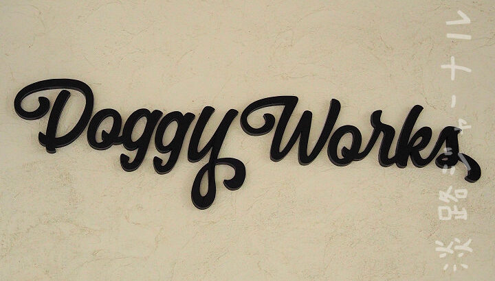 アクアイグニスにドッグウェアのセレクトショップ「DoggyWorks」オープン｜淡路島開店