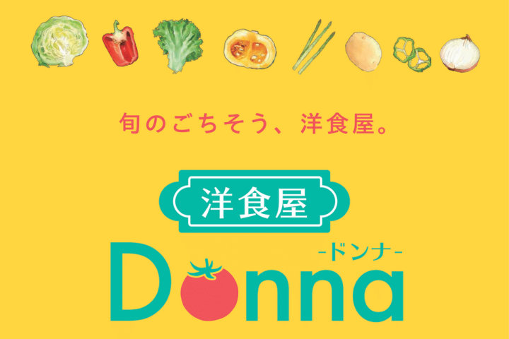 洋食屋 Donna（ドンナ）