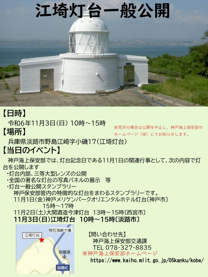 江埼灯台が1日限定で一般公開