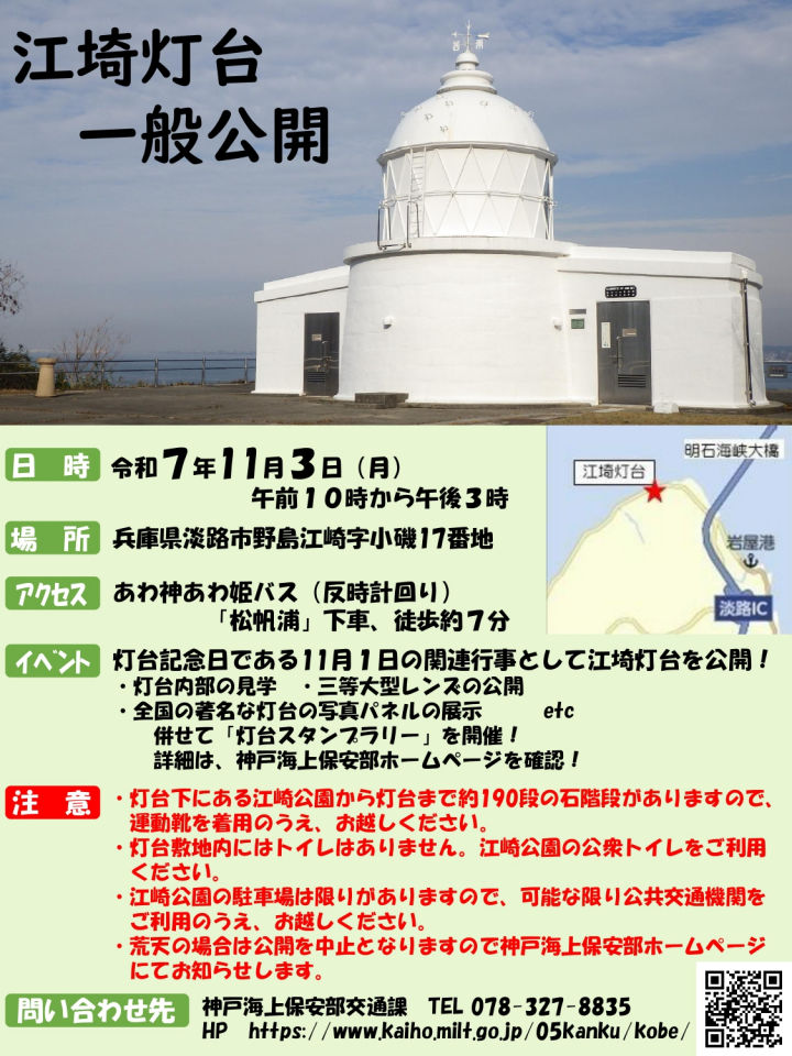 江埼灯台が1日限定で一般公開