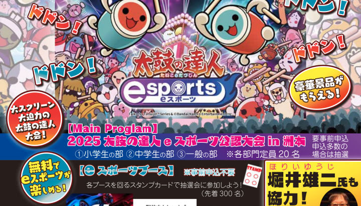 「eスポーツでどんちゃん島祭(フェス)」洲本市文化体育館で2/23開催｜淡路島イベント