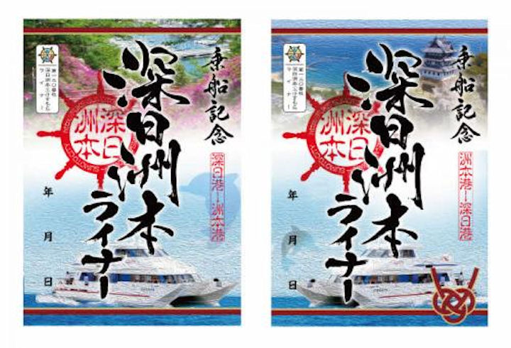 深日洲本ライナーの御船印が発売されています（深日港版、洲本港版の2種）｜淡路島話題