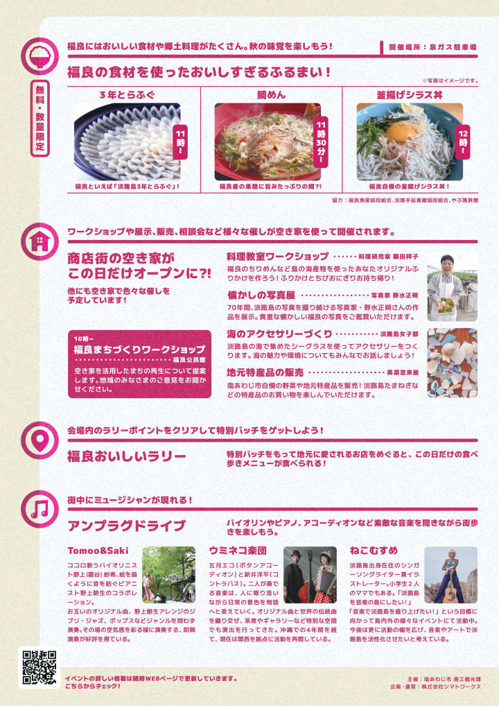 みなとまち福良 おいしい街歩き
