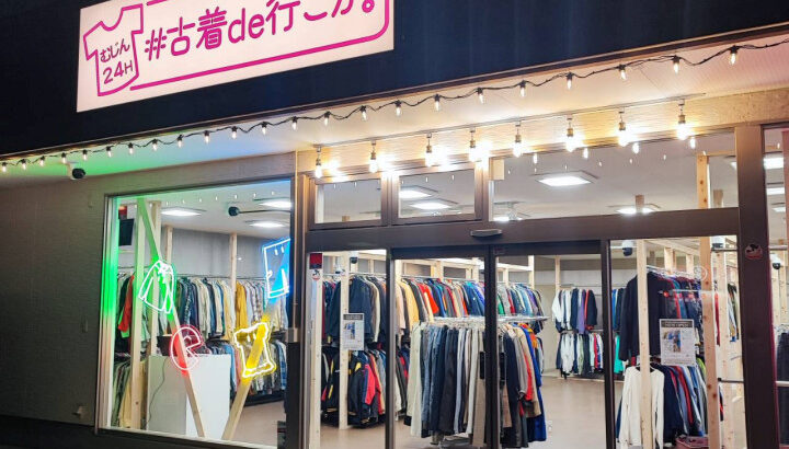 24時間・無人の古着店「#古着de行こか。」が志筑にオープン！最大5000着｜淡路島開店