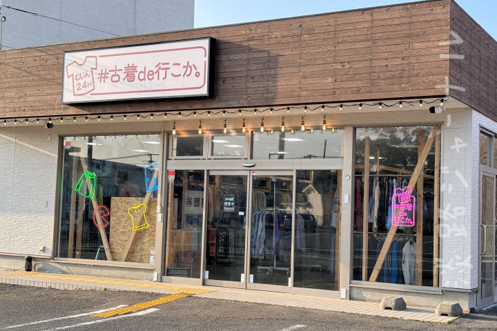 24時間・無人の古着店「#古着de行こか。」が志筑にオープン!最大5000着|淡路島開店