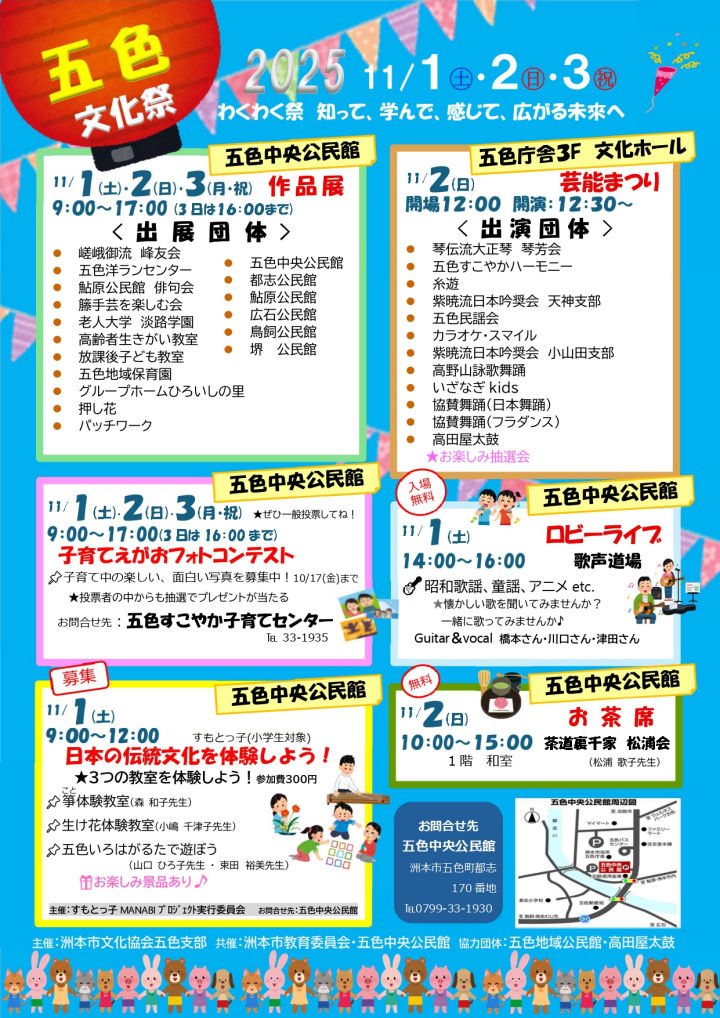 「五色文化祭2025」五色の文化をたっぷり感じられる3日間｜淡路島イベント