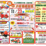 JA淡路日の出「五色支店感謝祭」11/23開催｜淡路島イベント