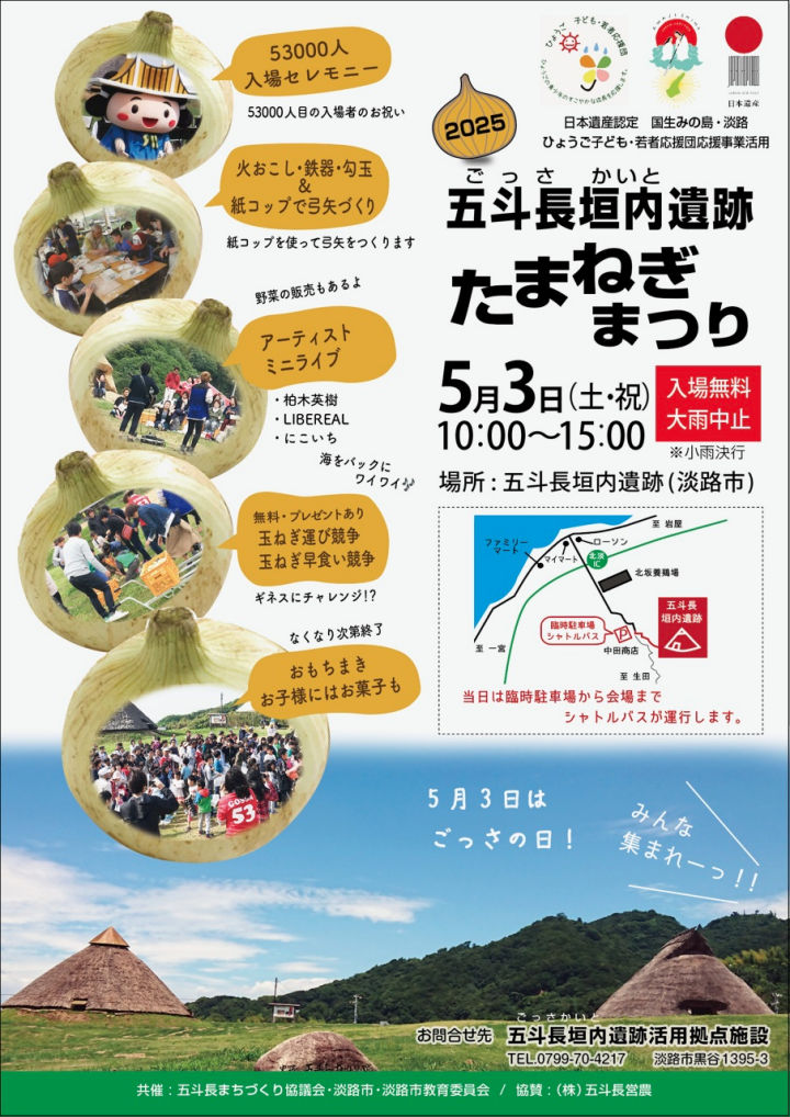 五斗長垣内遺跡たまねぎまつり