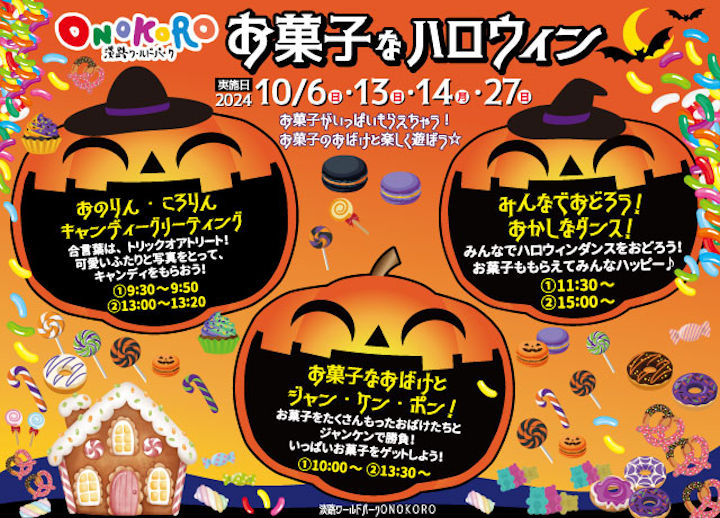 お菓子なハロウィン