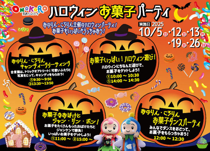 ハロウィンお菓子パーティー