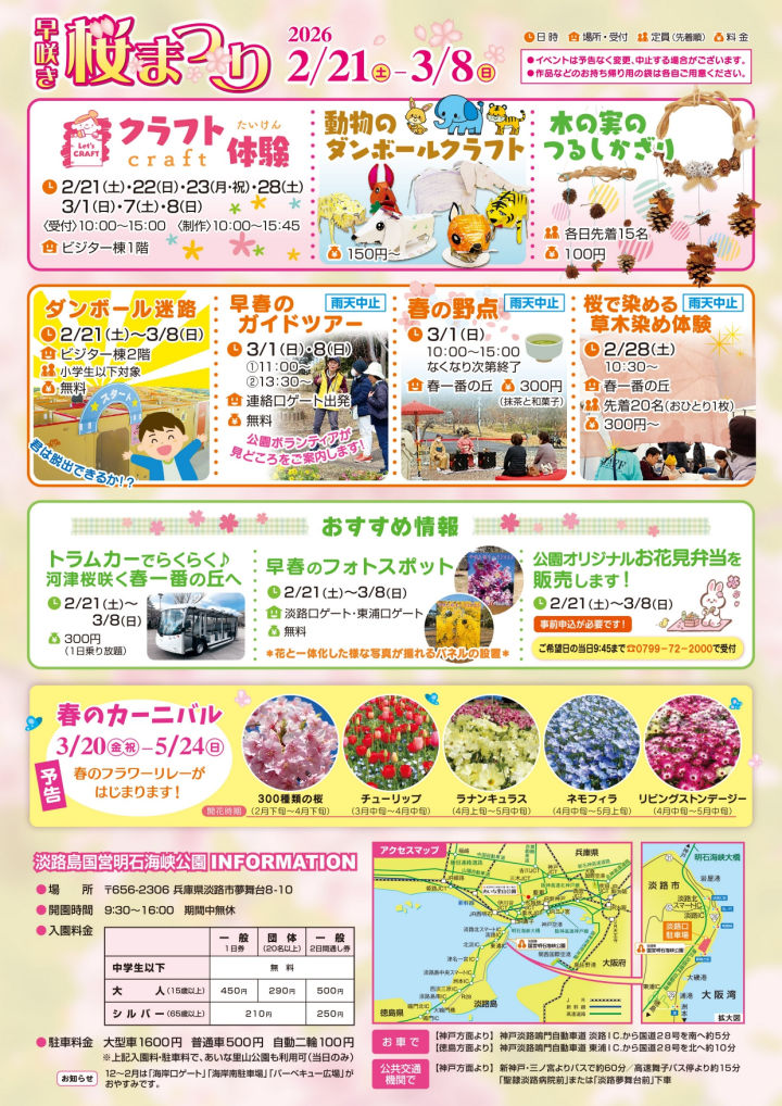 早咲き桜まつり