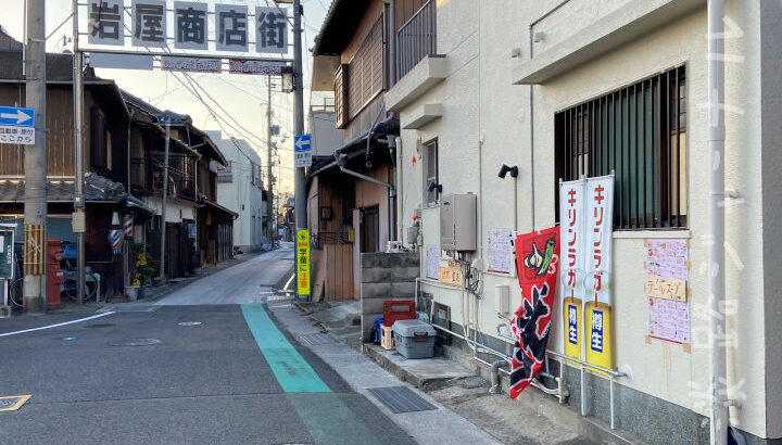 岩屋商店街入口に焼肉屋「焼肉宝来 みつお」がオープンしてた｜淡路島開店