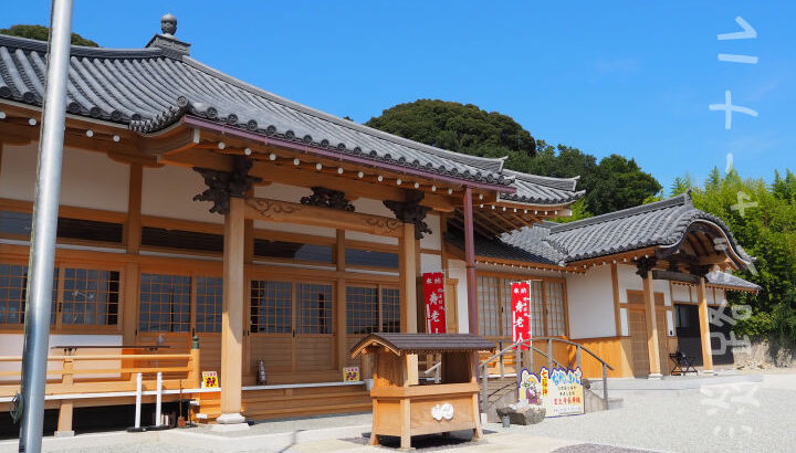 七福神巡りの「宝生寺」（寿老人）の本殿工事が完了してた｜淡路島観光