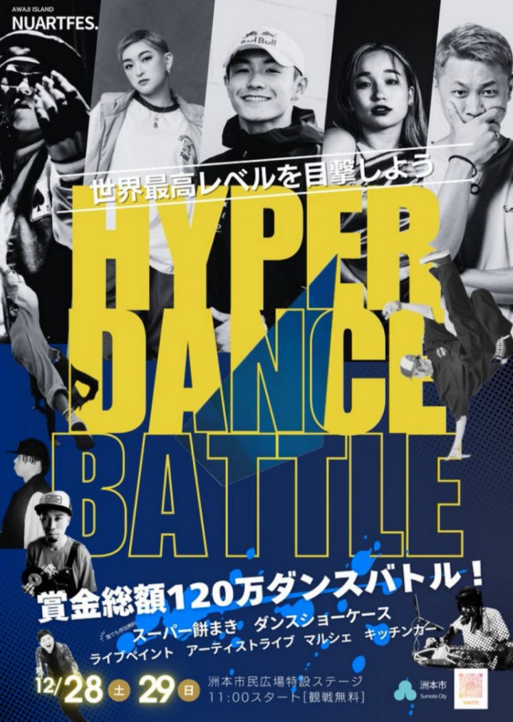 ブレイキン「HYPER DANCE BATTLE」洲本市民広場で開催｜淡路島イベント