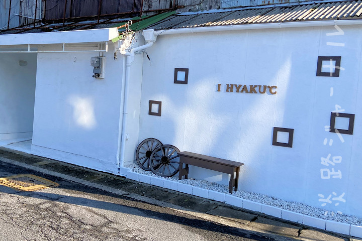 オーガニックカフェ「愛HYAKU°C（アイヒャクド）」が多賀の浜海水浴場近くにオープン｜淡路島開店